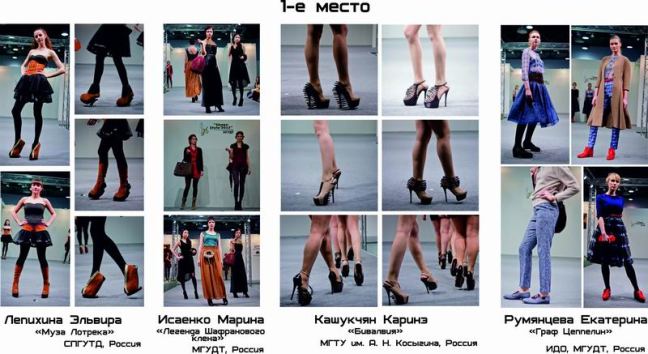XXI МЕЖДУНАРОДНЫЙ КОНКУРС ДИЗАЙНЕРОВ ОБУВИ И АКСЕССУАРОВ