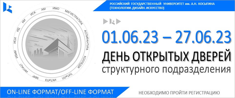 День открытых дверей в технологии и дизайна