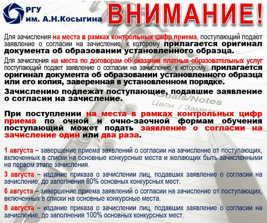 Ргу косыгина приказы о зачислении 2024. Косыгина списки поступающих. Списки поступивших РГУ им а.н Косыгина. Согласие на зачисление СПБГУ. СПБГУ конкурсные списки.