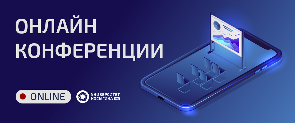 Конференции в 2025 году проекты Пресс-центр